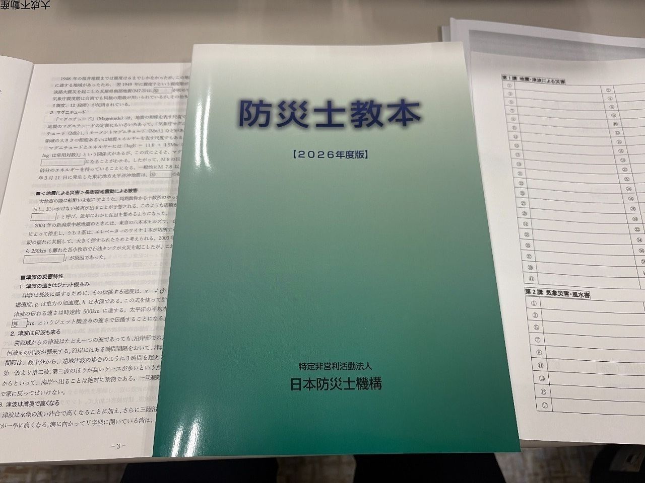 防災士への道③