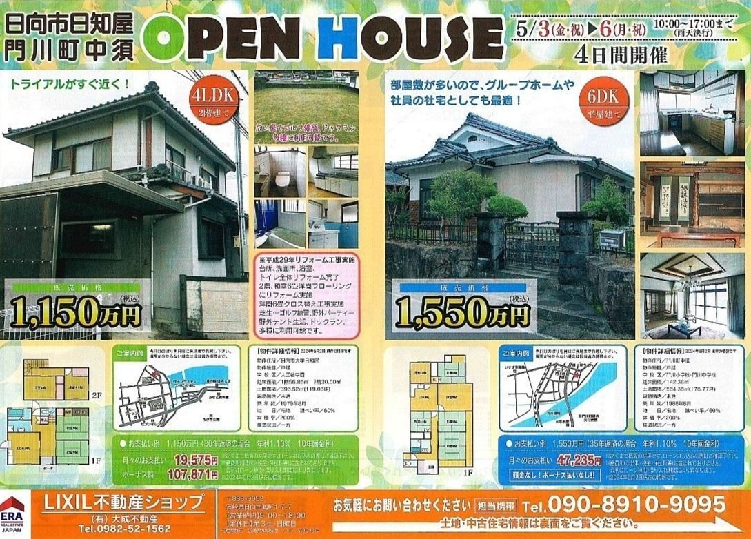 オープンハウス！！