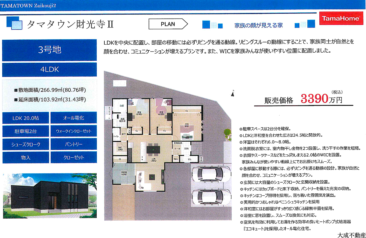 家 族 の 顔 が 見 え る 家